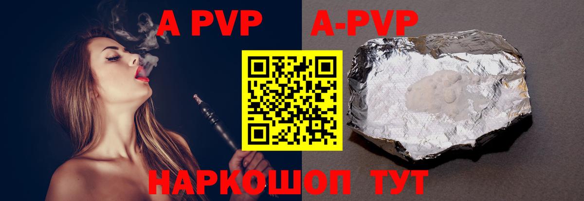 A-PVP крисы CK Железноводск