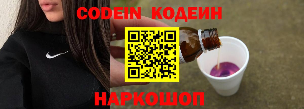 Кодеин напиток Lean (лин) Железноводск