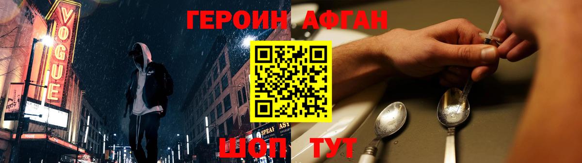 Героин герыч Железноводск