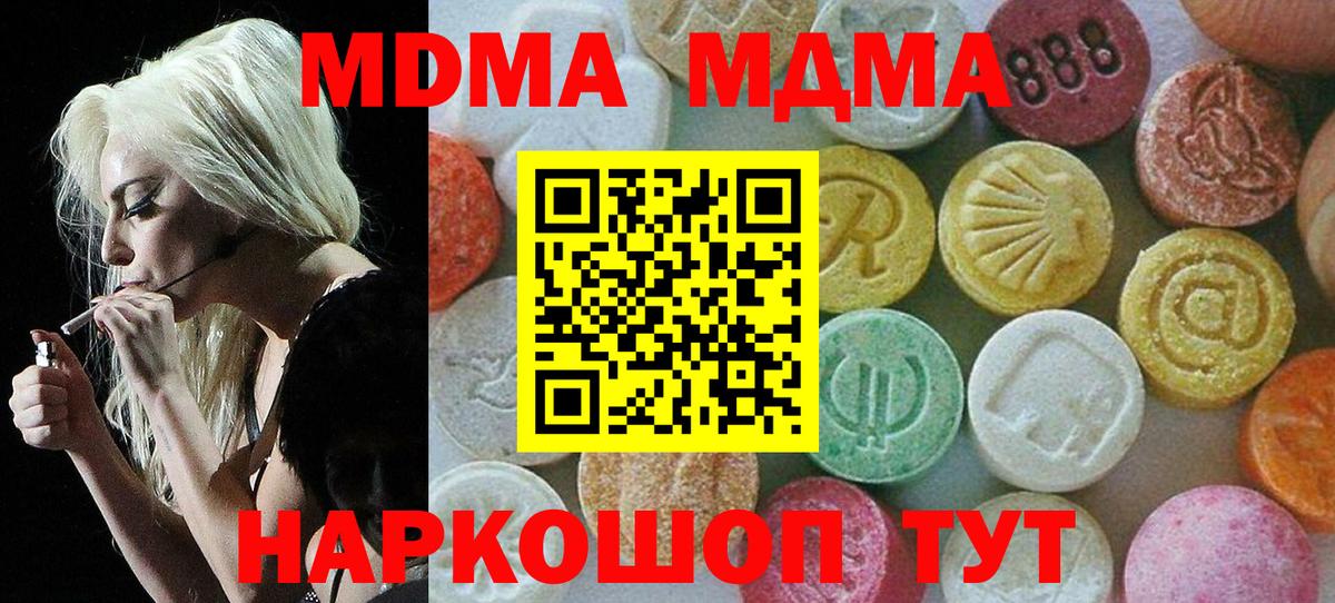 MDMA Molly  Вход с VPN  MDMA молли  МДМА  Железноводск 