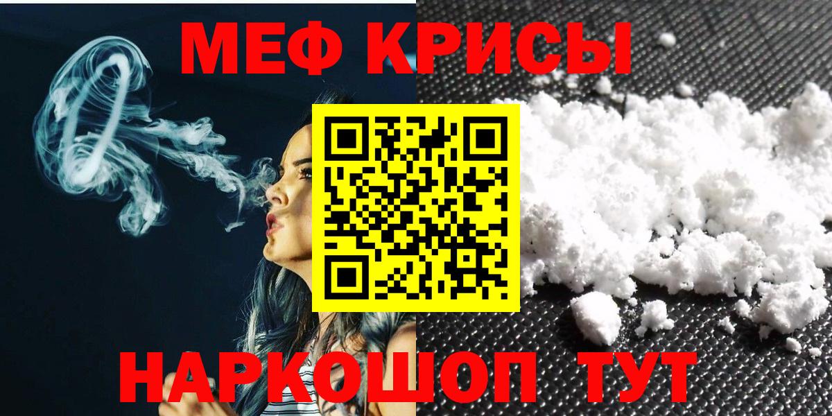 Меф кристаллы Железноводск