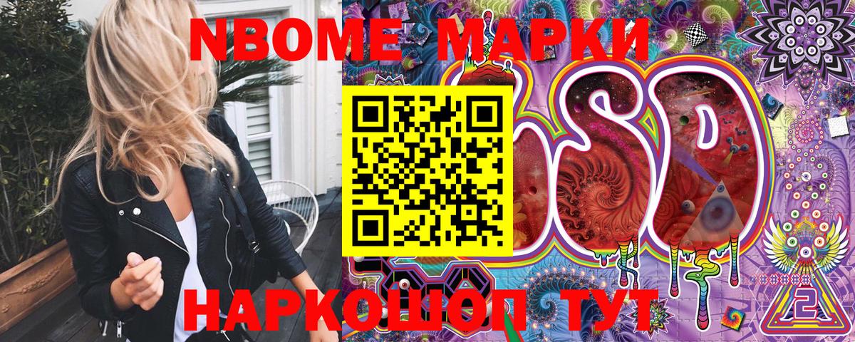 Железноводск  Марки N-bome 1,8мг  Вход с VPN  Марки N-bome 1,8мг 